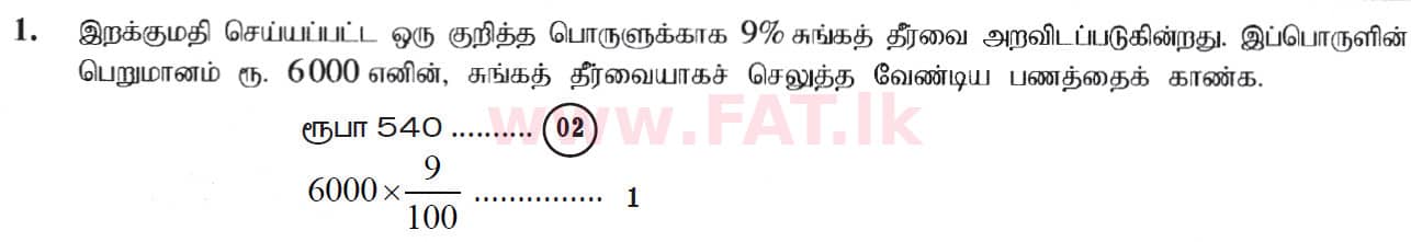 National Syllabus : Ordinary Level (O/L) Mathematics - 2019 December - Paper I (தமிழ் Medium) 1 5517