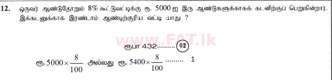 உள்ளூர் பாடத்திட்டம் : சாதாரண நிலை (சா/த) கணிதம் - 2019 டிசம்பர் - தாள்கள் I (தமிழ் மொழிமூலம்) 12 5528