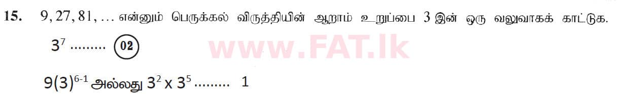 உள்ளூர் பாடத்திட்டம் : சாதாரண நிலை (சா/த) கணிதம் - 2019 டிசம்பர் - தாள்கள் I (தமிழ் மொழிமூலம்) 15 5531