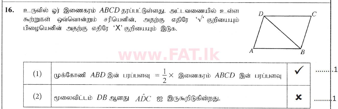 உள்ளூர் பாடத்திட்டம் : சாதாரண நிலை (சா/த) கணிதம் - 2019 டிசம்பர் - தாள்கள் I (தமிழ் மொழிமூலம்) 16 5532