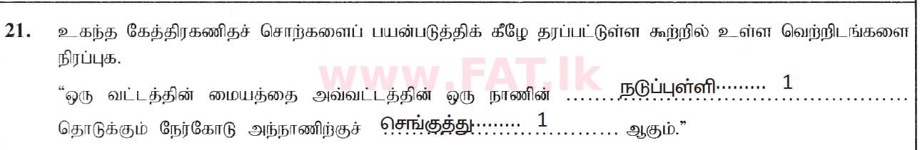 National Syllabus : Ordinary Level (O/L) Mathematics - 2019 December - Paper I (தமிழ் Medium) 21 5537
