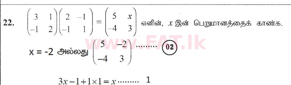 National Syllabus : Ordinary Level (O/L) Mathematics - 2019 December - Paper I (தமிழ் Medium) 22 5538