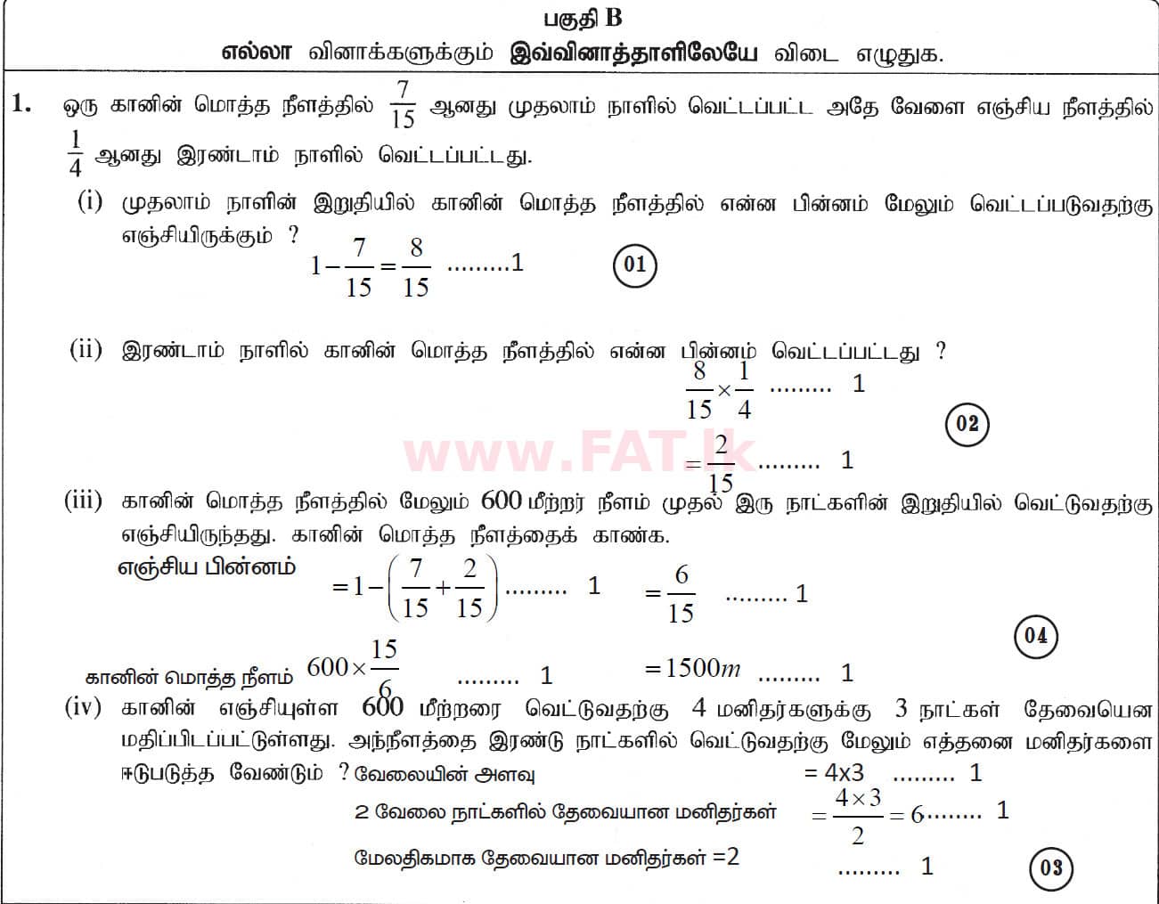 உள்ளூர் பாடத்திட்டம் : சாதாரண நிலை (சா/த) கணிதம் - 2019 டிசம்பர் - தாள்கள் I (தமிழ் மொழிமூலம்) 26 5542
