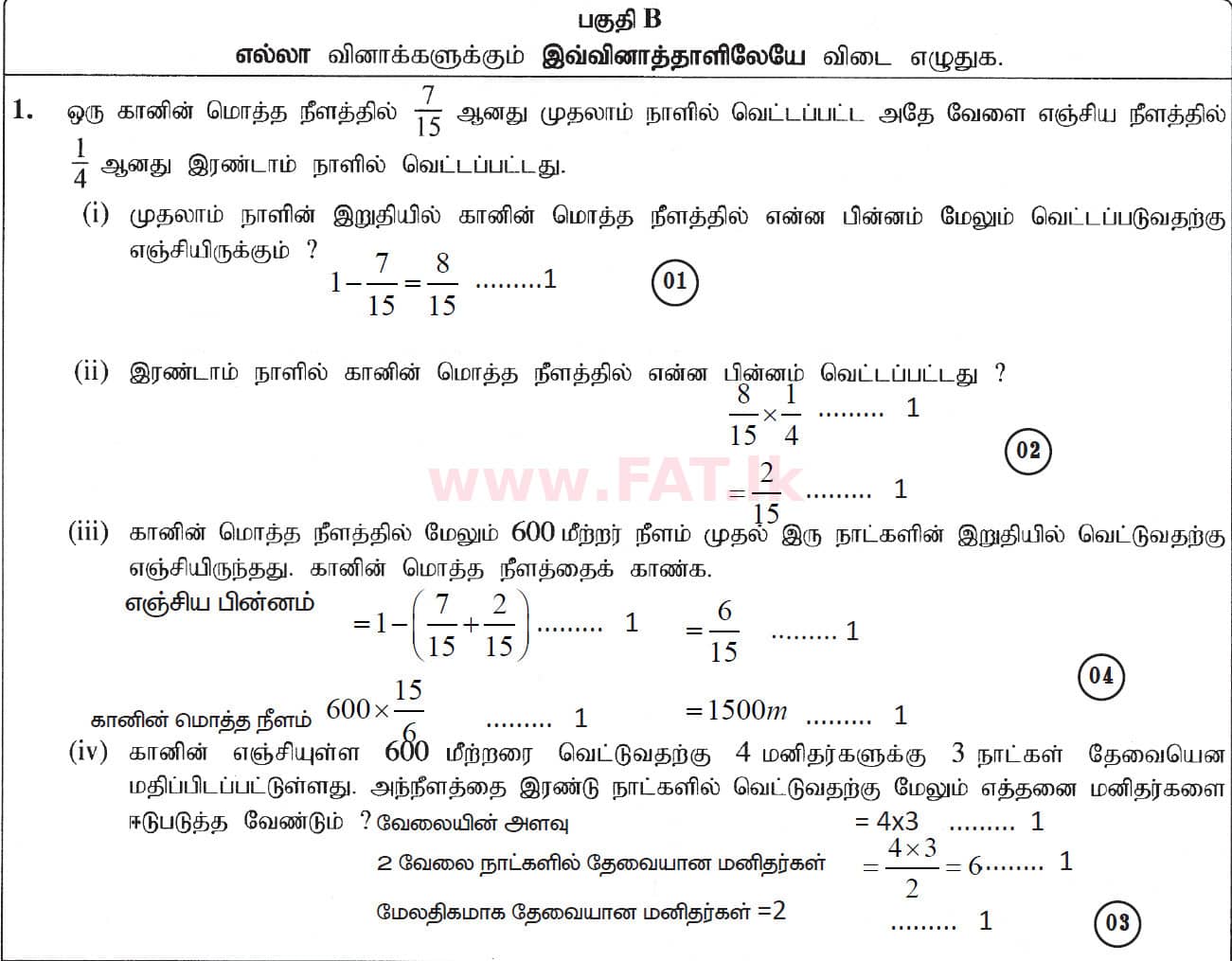 National Syllabus : Ordinary Level (O/L) Mathematics - 2019 December - Paper I (தமிழ் Medium) 26 5542