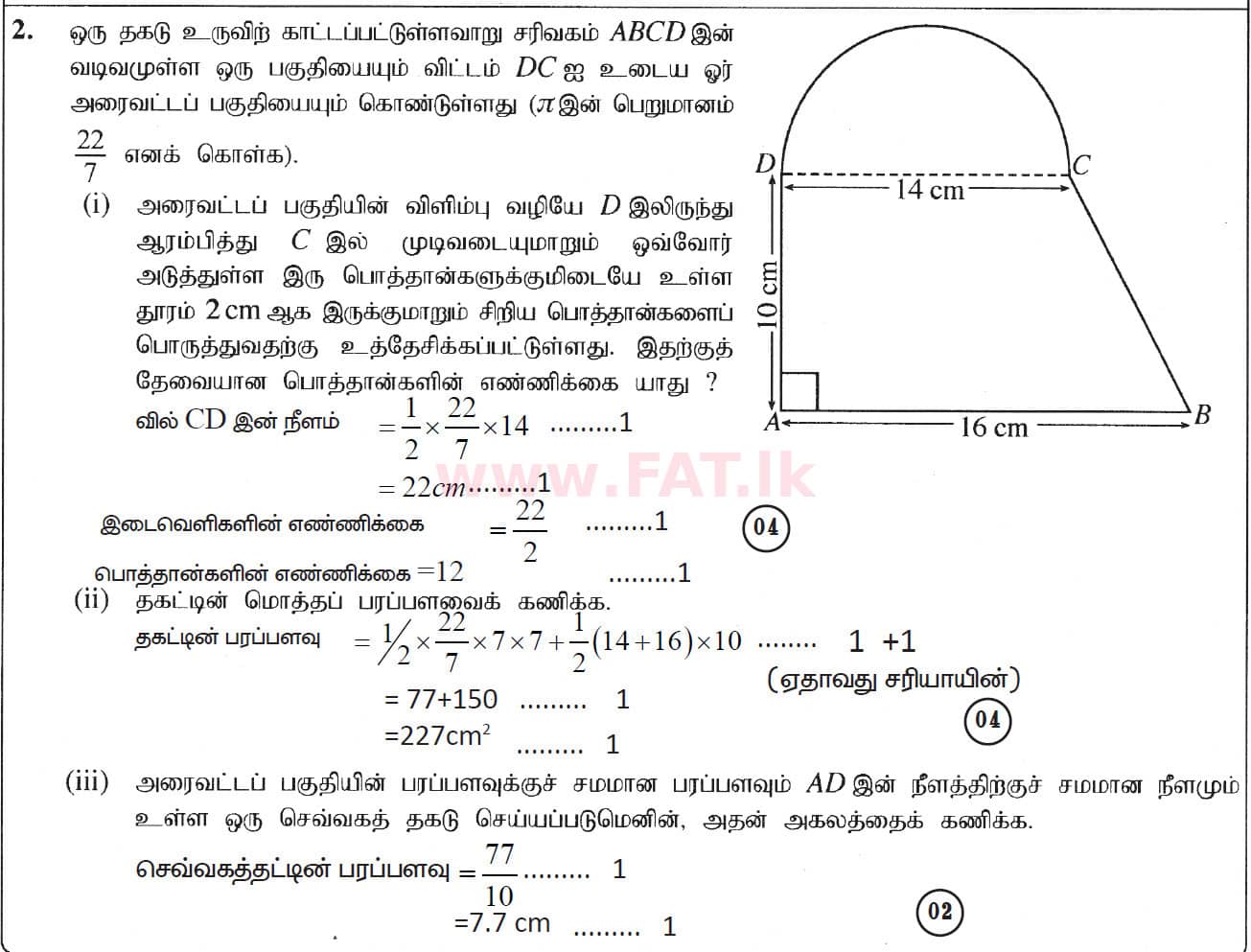 உள்ளூர் பாடத்திட்டம் : சாதாரண நிலை (சா/த) கணிதம் - 2019 டிசம்பர் - தாள்கள் I (தமிழ் மொழிமூலம்) 27 5543