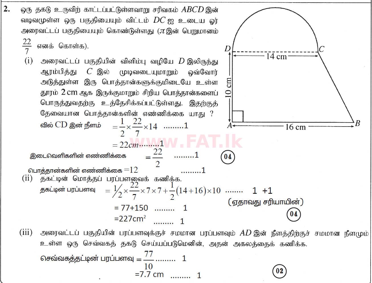 National Syllabus : Ordinary Level (O/L) Mathematics - 2019 December - Paper I (தமிழ் Medium) 27 5543