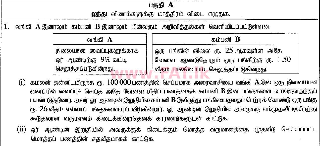 உள்ளூர் பாடத்திட்டம் : சாதாரண நிலை (சா/த) கணிதம் - 2019 டிசம்பர் - தாள்கள் II (தமிழ் மொழிமூலம்) 1 1