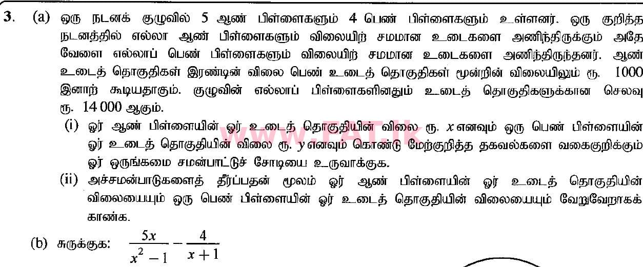 உள்ளூர் பாடத்திட்டம் : சாதாரண நிலை (சா/த) கணிதம் - 2019 டிசம்பர் - தாள்கள் II (தமிழ் மொழிமூலம்) 3 1