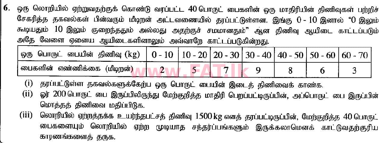 உள்ளூர் பாடத்திட்டம் : சாதாரண நிலை (சா/த) கணிதம் - 2019 டிசம்பர் - தாள்கள் II (தமிழ் மொழிமூலம்) 6 1