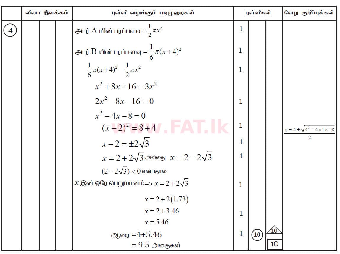 உள்ளூர் பாடத்திட்டம் : சாதாரண நிலை (சா/த) கணிதம் - 2019 டிசம்பர் - தாள்கள் II (தமிழ் மொழிமூலம்) 4 5551
