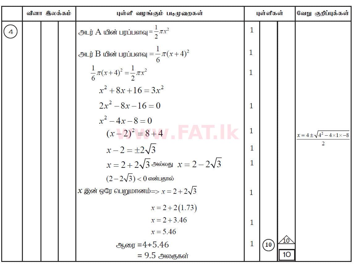 National Syllabus : Ordinary Level (O/L) Mathematics - 2019 December - Paper II (தமிழ் Medium) 4 5551