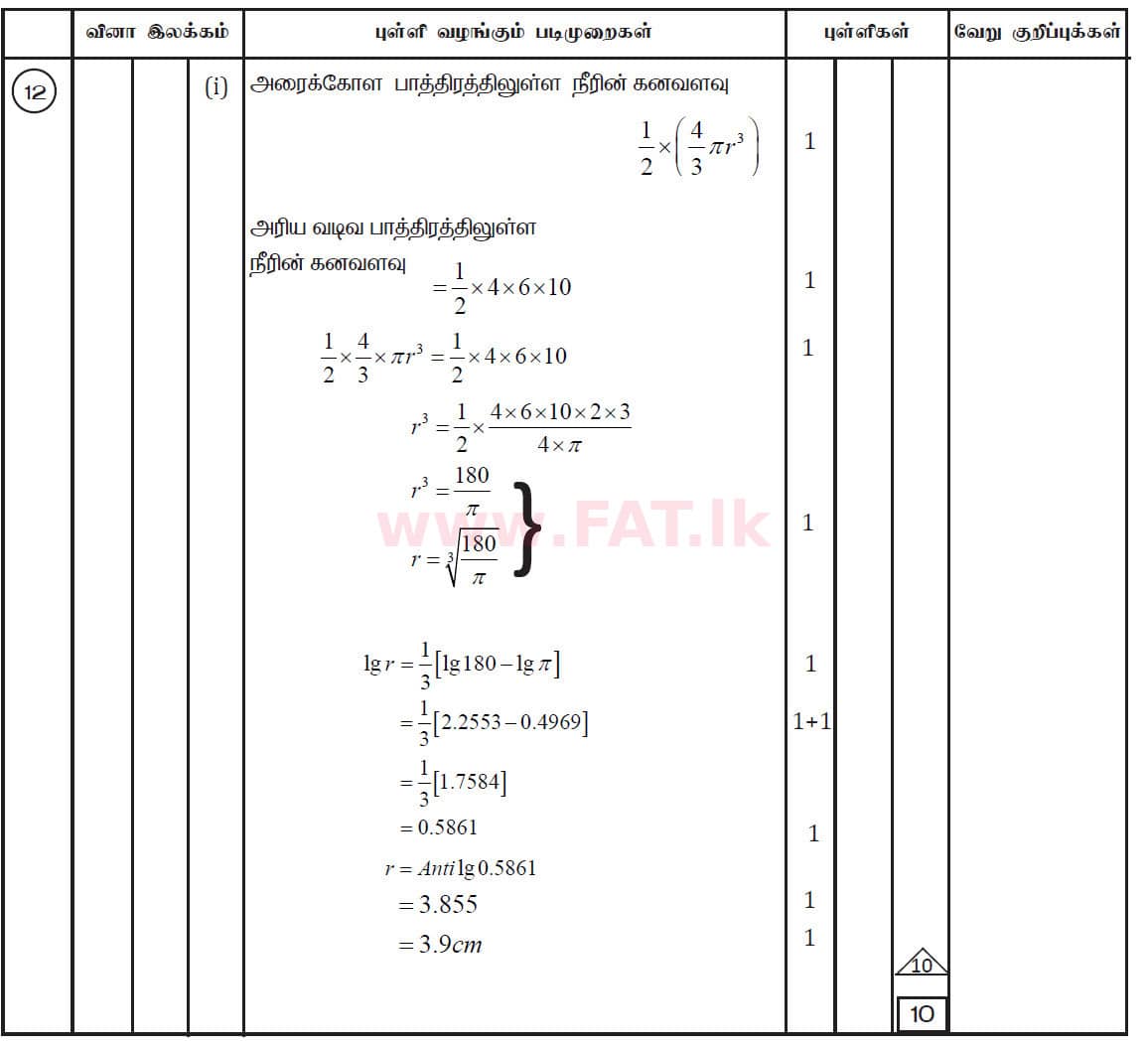உள்ளூர் பாடத்திட்டம் : சாதாரண நிலை (சா/த) கணிதம் - 2019 டிசம்பர் - தாள்கள் II (தமிழ் மொழிமூலம்) 12 5559