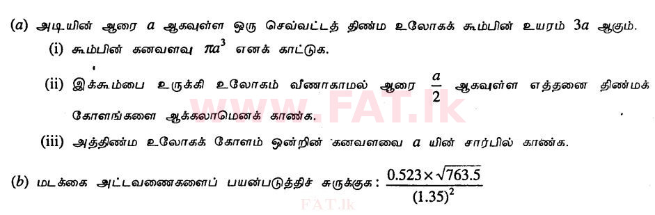 දේශීය විෂය නිර්දේශය : සාමාන්‍ය පෙළ (O/L) ගණිතය - 2011 දෙසැම්බර් - ප්‍රශ්න පත්‍රය II B (தமிழ் මාධ්‍යය) 6 1