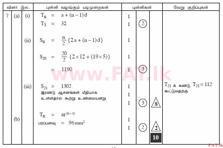 දේශීය විෂය නිර්දේශය : සාමාන්‍ය පෙළ (O/L) ගණිතය - 2011 දෙසැම්බර් - ප්‍රශ්න පත්‍රය II B (தமிழ் මාධ්‍යය) 1 2271