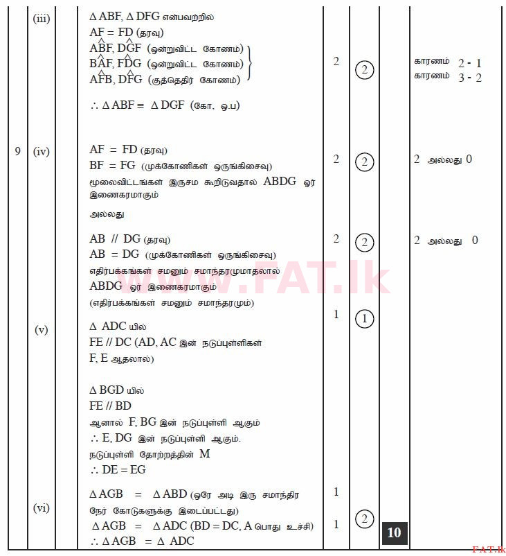 දේශීය විෂය නිර්දේශය : සාමාන්‍ය පෙළ (O/L) ගණිතය - 2011 දෙසැම්බර් - ප්‍රශ්න පත්‍රය II B (தமிழ் මාධ්‍යය) 3 2274