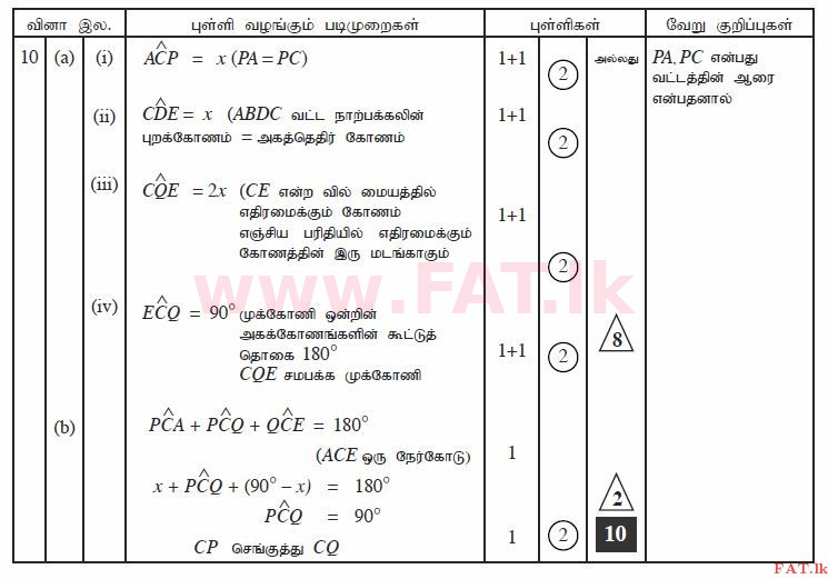 දේශීය විෂය නිර්දේශය : සාමාන්‍ය පෙළ (O/L) ගණිතය - 2011 දෙසැම්බර් - ප්‍රශ්න පත්‍රය II B (தமிழ் මාධ්‍යය) 4 2275