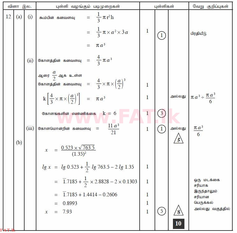 National Syllabus : Ordinary Level (O/L) Mathematics - 2011 December - Paper II B (தமிழ் Medium) 6 2277