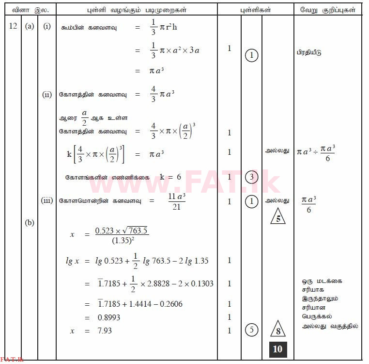 දේශීය විෂය නිර්දේශය : සාමාන්‍ය පෙළ (O/L) ගණිතය - 2011 දෙසැම්බර් - ප්‍රශ්න පත්‍රය II B (தமிழ் මාධ්‍යය) 6 2277