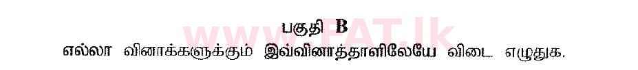 உள்ளூர் பாடத்திட்டம் : சாதாரண நிலை (சா/த) கணிதம் - 2016 டிசம்பர் - தாள்கள் I B (தமிழ் மொழிமூலம்) 0 1