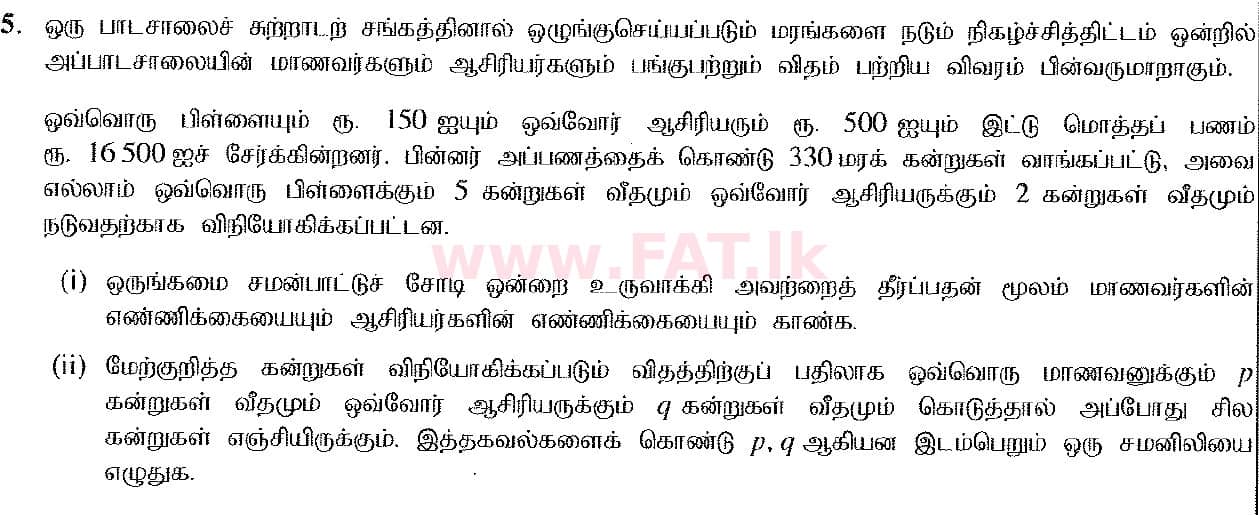 உள்ளூர் பாடத்திட்டம் : சாதாரண நிலை (சா/த) கணிதம் - 2016 டிசம்பர் - தாள்கள் II (தமிழ் மொழிமூலம்) 5 1