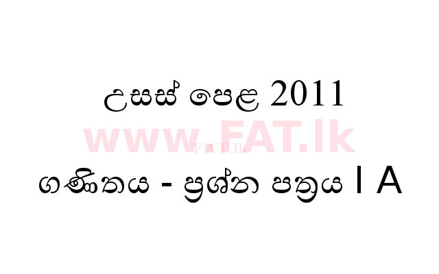 දේශීය විෂය නිර්දේශය : සාමාන්‍ය පෙළ (O/L) ගණිතය - 2011 දෙසැම්බර් - ප්‍රශ්න පත්‍රය I A (සිංහල මාධ්‍යය) 0 1