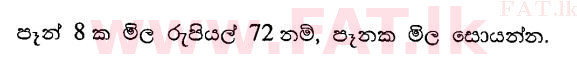 உள்ளூர் பாடத்திட்டம் : சாதாரண நிலை (சா/த) கணிதம் - 2011 டிசம்பர் - தாள்கள் I A (සිංහල மொழிமூலம்) 1 1