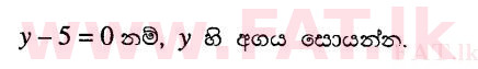 உள்ளூர் பாடத்திட்டம் : சாதாரண நிலை (சா/த) கணிதம் - 2011 டிசம்பர் - தாள்கள் I A (සිංහල மொழிமூலம்) 2 1