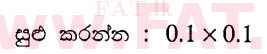 உள்ளூர் பாடத்திட்டம் : சாதாரண நிலை (சா/த) கணிதம் - 2011 டிசம்பர் - தாள்கள் I A (සිංහල மொழிமூலம்) 3 1
