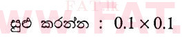 දේශීය විෂය නිර්දේශය : සාමාන්‍ය පෙළ (O/L) ගණිතය - 2011 දෙසැම්බර් - ප්‍රශ්න පත්‍රය I A (සිංහල මාධ්‍යය) 3 1