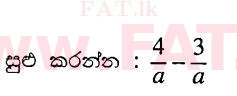 දේශීය විෂය නිර්දේශය : සාමාන්‍ය පෙළ (O/L) ගණිතය - 2011 දෙසැම්බර් - ප්‍රශ්න පත්‍රය I A (සිංහල මාධ්‍යය) 6 1