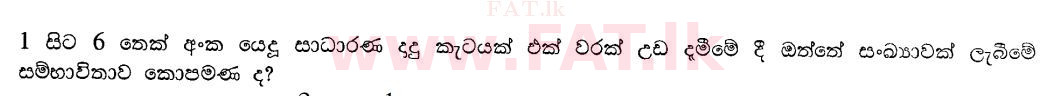 දේශීය විෂය නිර්දේශය : සාමාන්‍ය පෙළ (O/L) ගණිතය - 2011 දෙසැම්බර් - ප්‍රශ්න පත්‍රය I A (සිංහල මාධ්‍යය) 9 1