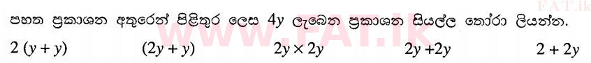 දේශීය විෂය නිර්දේශය : සාමාන්‍ය පෙළ (O/L) ගණිතය - 2011 දෙසැම්බර් - ප්‍රශ්න පත්‍රය I A (සිංහල මාධ්‍යය) 12 1