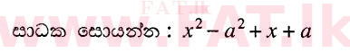 දේශීය විෂය නිර්දේශය : සාමාන්‍ය පෙළ (O/L) ගණිතය - 2011 දෙසැම්බර් - ප්‍රශ්න පත්‍රය I A (සිංහල මාධ්‍යය) 16 1