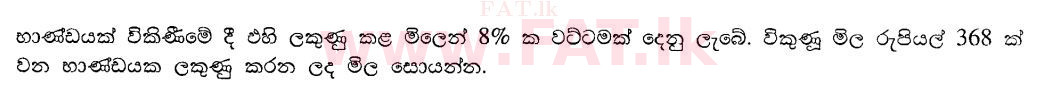 දේශීය විෂය නිර්දේශය : සාමාන්‍ය පෙළ (O/L) ගණිතය - 2011 දෙසැම්බර් - ප්‍රශ්න පත්‍රය I A (සිංහල මාධ්‍යය) 17 1