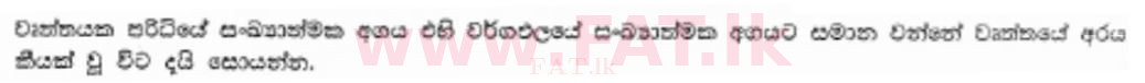 உள்ளூர் பாடத்திட்டம் : சாதாரண நிலை (சா/த) கணிதம் - 2011 டிசம்பர் - தாள்கள் I A (සිංහල மொழிமூலம்) 23 1