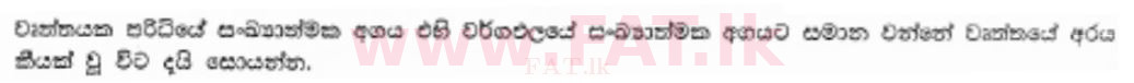 දේශීය විෂය නිර්දේශය : සාමාන්‍ය පෙළ (O/L) ගණිතය - 2011 දෙසැම්බර් - ප්‍රශ්න පත්‍රය I A (සිංහල මාධ්‍යය) 23 1