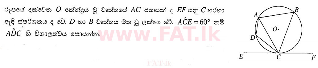 දේශීය විෂය නිර්දේශය : සාමාන්‍ය පෙළ (O/L) ගණිතය - 2011 දෙසැම්බර් - ප්‍රශ්න පත්‍රය I A (සිංහල මාධ්‍යය) 25 1