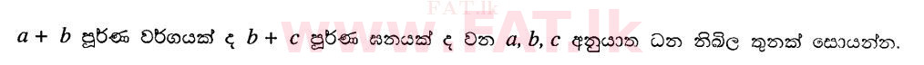 දේශීය විෂය නිර්දේශය : සාමාන්‍ය පෙළ (O/L) ගණිතය - 2011 දෙසැම්බර් - ප්‍රශ්න පත්‍රය I A (සිංහල මාධ්‍යය) 30 1