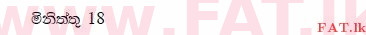 உள்ளூர் பாடத்திட்டம் : சாதாரண நிலை (சா/த) கணிதம் - 2011 டிசம்பர் - தாள்கள் I A (සිංහල மொழிமூலம்) 14 2117
