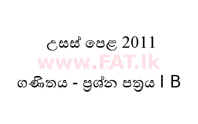 දේශීය විෂය නිර්දේශය : සාමාන්‍ය පෙළ (O/L) ගණිතය - 2011 දෙසැම්බර් - ප්‍රශ්න පත්‍රය I B (සිංහල මාධ්‍යය) 0 1