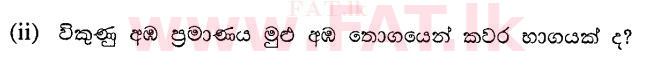 உள்ளூர் பாடத்திட்டம் : சாதாரண நிலை (சா/த) கணிதம் - 2011 டிசம்பர் - தாள்கள் I B (සිංහල மொழிமூலம்) 1 2