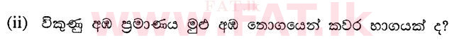 දේශීය විෂය නිර්දේශය : සාමාන්‍ය පෙළ (O/L) ගණිතය - 2011 දෙසැම්බර් - ප්‍රශ්න පත්‍රය I B (සිංහල මාධ්‍යය) 1 2