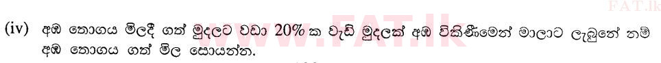 දේශීය විෂය නිර්දේශය : සාමාන්‍ය පෙළ (O/L) ගණිතය - 2011 දෙසැම්බර් - ප්‍රශ්න පත්‍රය I B (සිංහල මාධ්‍යය) 1 4