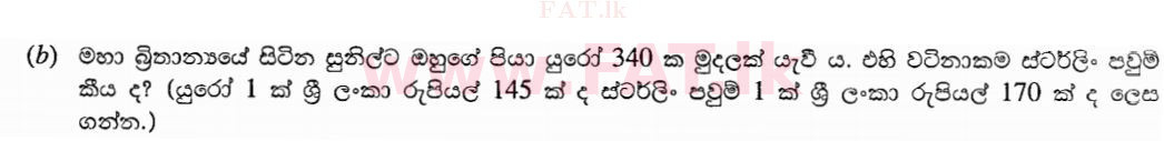 உள்ளூர் பாடத்திட்டம் : சாதாரண நிலை (சா/த) கணிதம் - 2011 டிசம்பர் - தாள்கள் I B (සිංහල மொழிமூலம்) 3 2