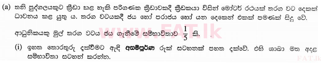 දේශීය විෂය නිර්දේශය : සාමාන්‍ය පෙළ (O/L) ගණිතය - 2011 දෙසැම්බර් - ප්‍රශ්න පත්‍රය I B (සිංහල මාධ්‍යය) 4 1