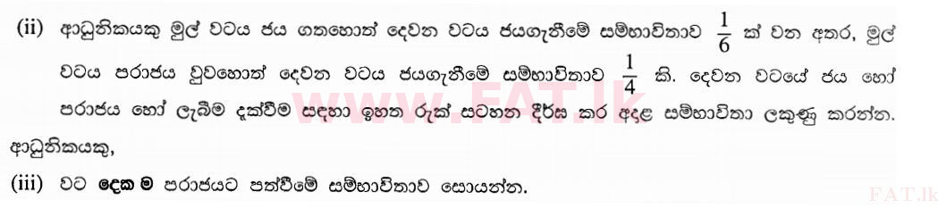 දේශීය විෂය නිර්දේශය : සාමාන්‍ය පෙළ (O/L) ගණිතය - 2011 දෙසැම්බර් - ප්‍රශ්න පත්‍රය I B (සිංහල මාධ්‍යය) 4 2