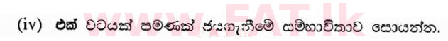 දේශීය විෂය නිර්දේශය : සාමාන්‍ය පෙළ (O/L) ගණිතය - 2011 දෙසැම්බර් - ප්‍රශ්න පත්‍රය I B (සිංහල මාධ්‍යය) 4 3