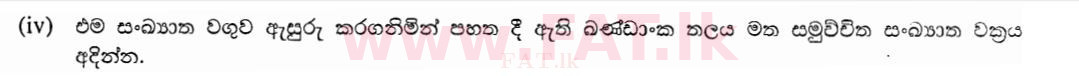 දේශීය විෂය නිර්දේශය : සාමාන්‍ය පෙළ (O/L) ගණිතය - 2011 දෙසැම්බර් - ප්‍රශ්න පත්‍රය I B (සිංහල මාධ්‍යය) 5 3