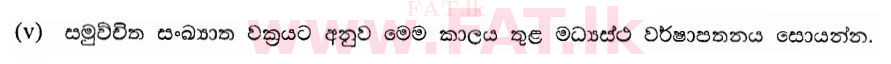 உள்ளூர் பாடத்திட்டம் : சாதாரண நிலை (சா/த) கணிதம் - 2011 டிசம்பர் - தாள்கள் I B (සිංහල மொழிமூலம்) 5 4