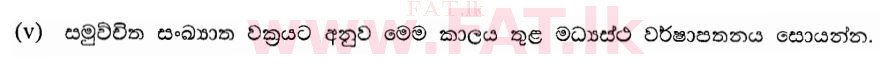 දේශීය විෂය නිර්දේශය : සාමාන්‍ය පෙළ (O/L) ගණිතය - 2011 දෙසැම්බර් - ප්‍රශ්න පත්‍රය I B (සිංහල මාධ්‍යය) 5 4